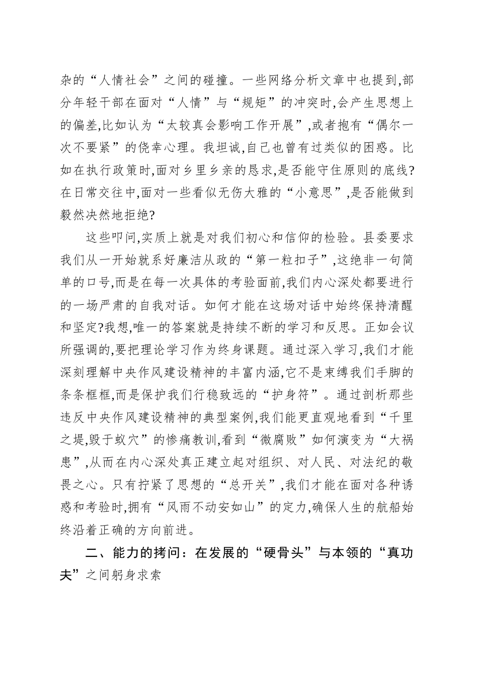 在“严守作风建设树新风勇担使命建功新时代”年轻干部座谈会上的研讨发言_第2页