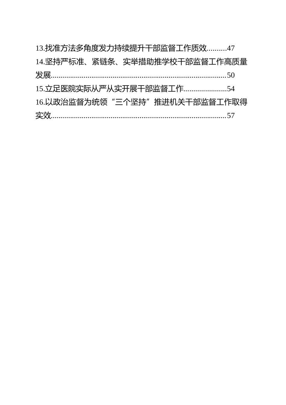 在干部监督工作会议上的交流发言材料汇编（16篇）_第2页