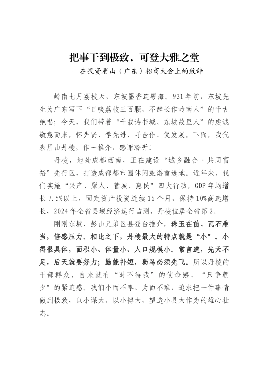 在投资XX招商大会上的致辞_第1页