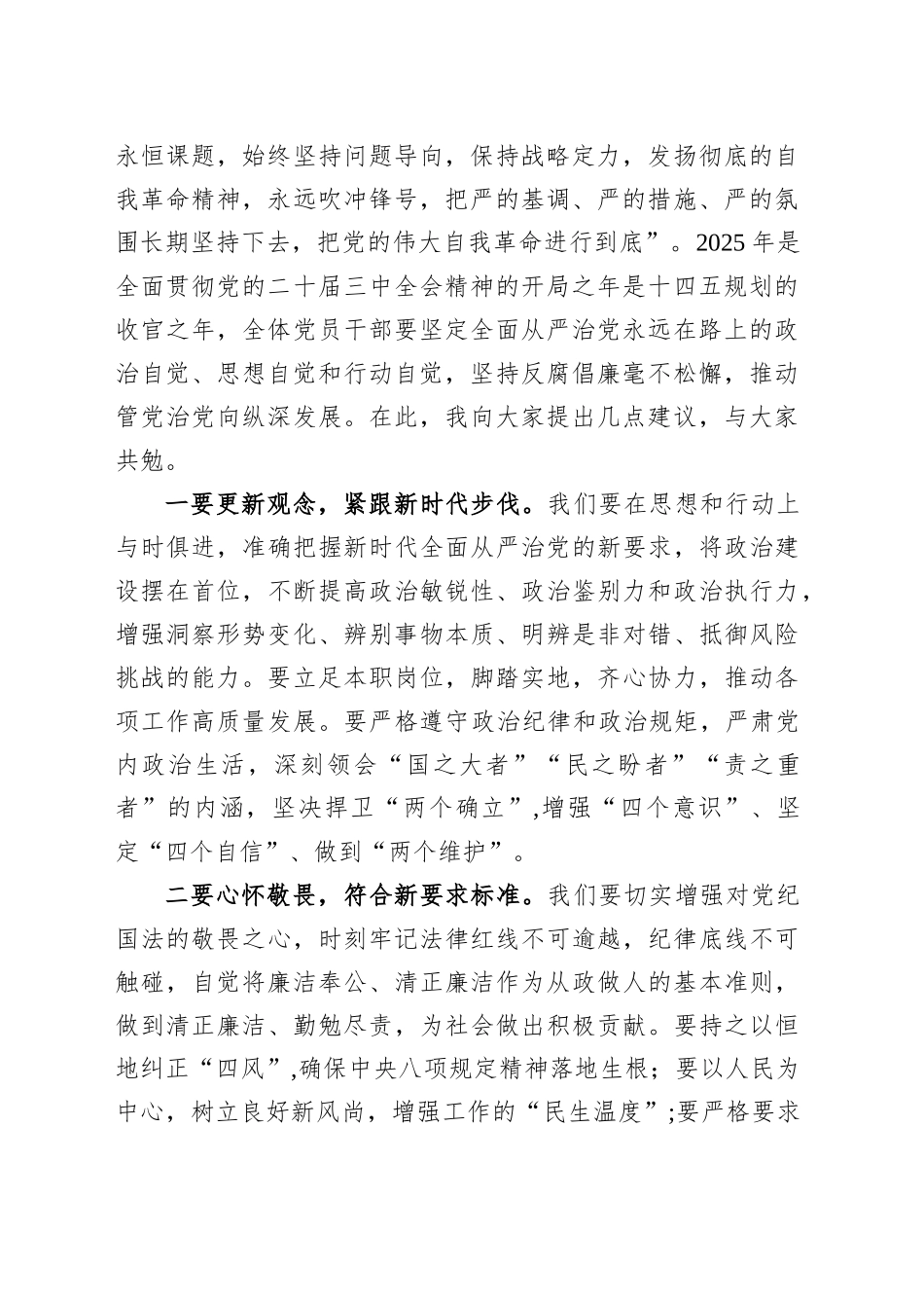 在集中纠治党员干部和公职人员违规饮酒问题动员部署会上的讲话_第2页