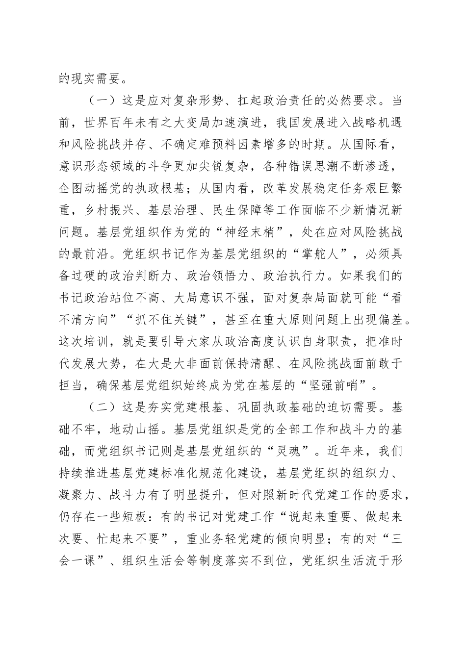 在党组织书记综合能力素质提升专题培训班开班仪式上的讲话_第2页