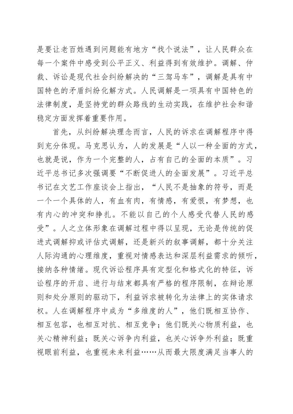 坚持以人民为中心做好调解工作_第2页