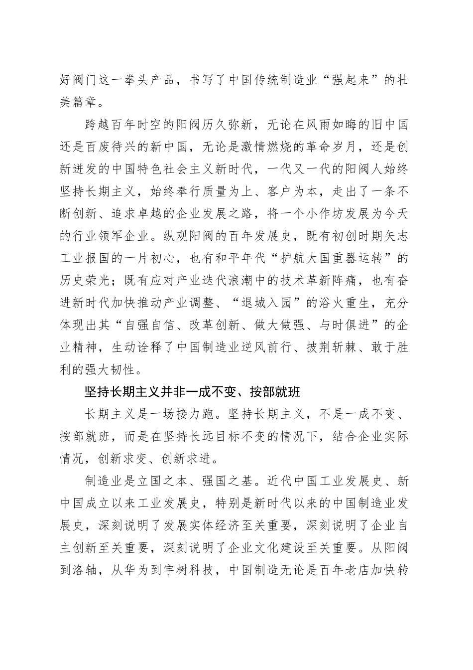坚持长期主义是因应市场竞争的定海神针_第2页