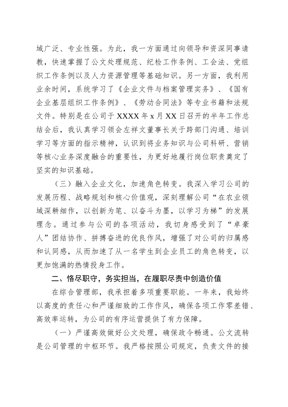 培养对象个人年度工作总结（集团公司）_第2页
