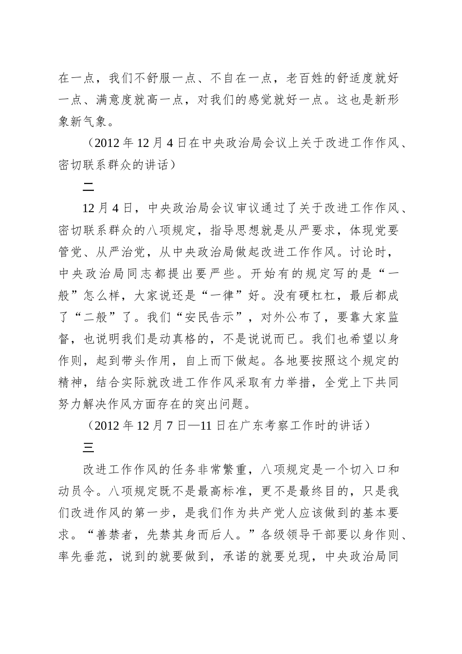 学习贯彻作风建设专题教育精神党课素材汇编（23条）_第2页