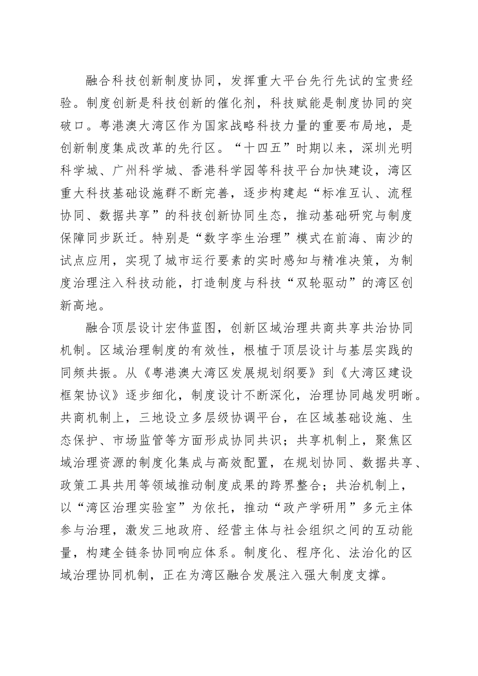 实现制度与科技“双轮驱动”_第2页