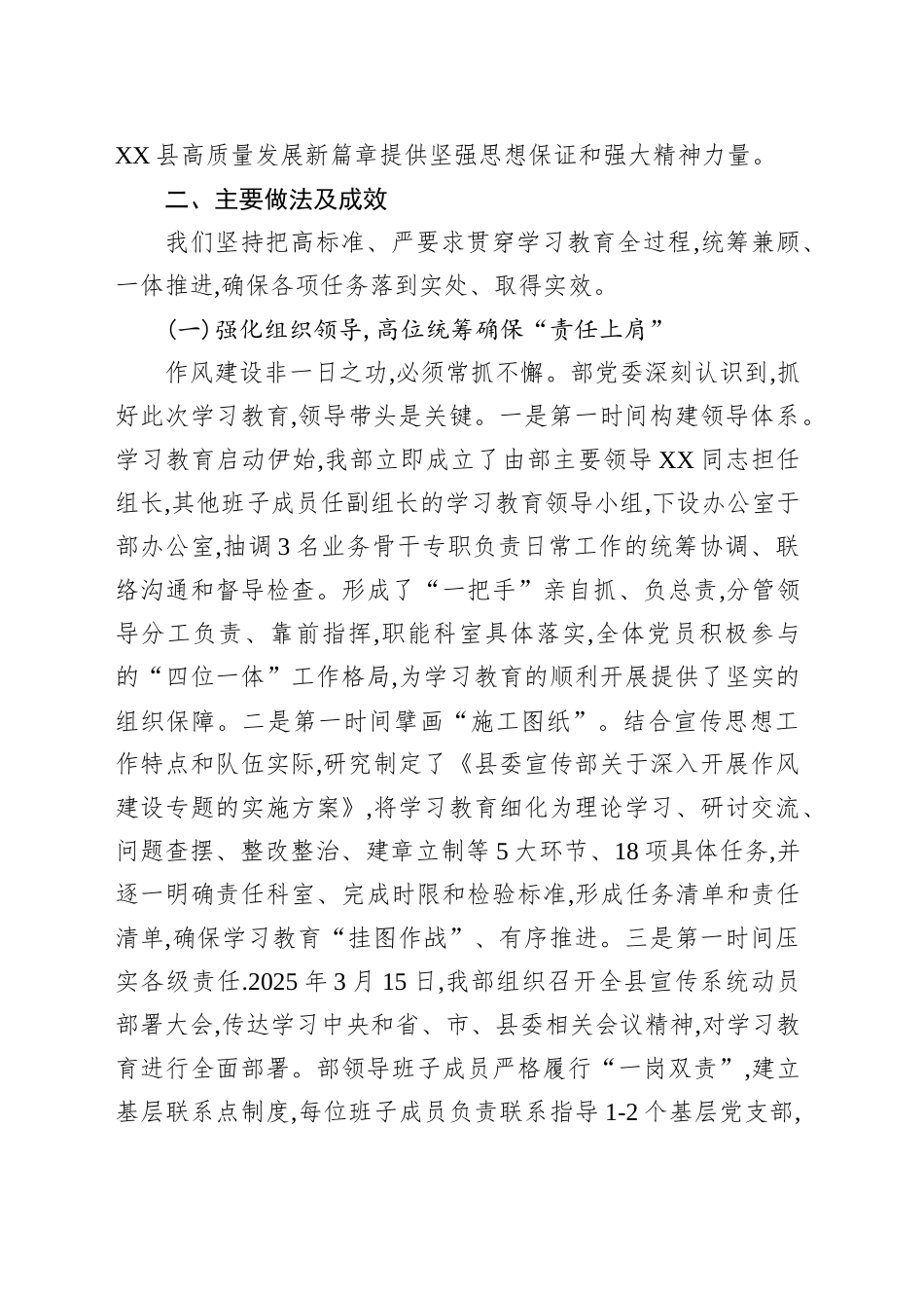 宣传部关于在全县宣传系统深入开展作风建设专题的自查评估报告_第2页