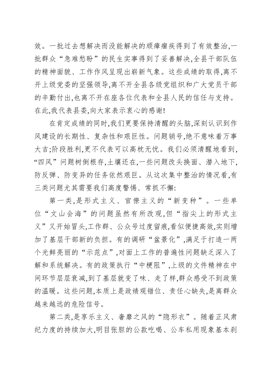 在全县深入贯彻作风建设专题集中整治问题销号暨“开门教育”专题会上的讲话_第2页