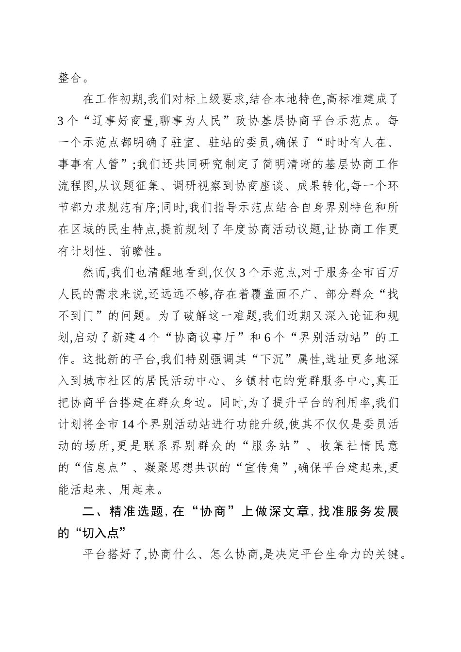 在全市“辽事好商量,聊事为人民”协商平台建设工作座谈会上的交流发言_第2页