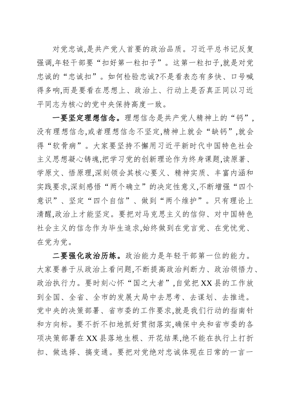 在全县深入贯彻作风建设精神专题党课暨年轻干部座谈会上的讲话_第2页