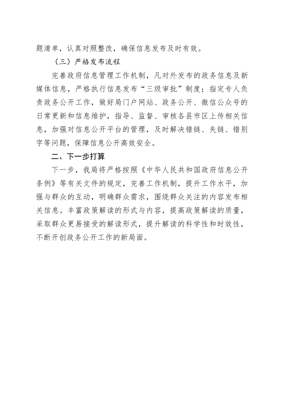 市商务局2025年上半年政务公开工作总结_第2页