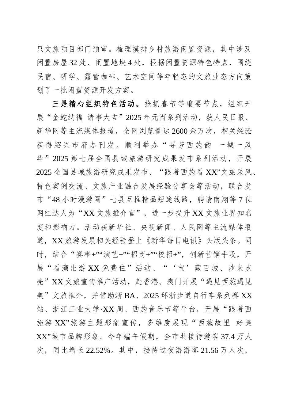 市文化广电旅游局2025年上半年工作总结及下半年工作计划_第2页
