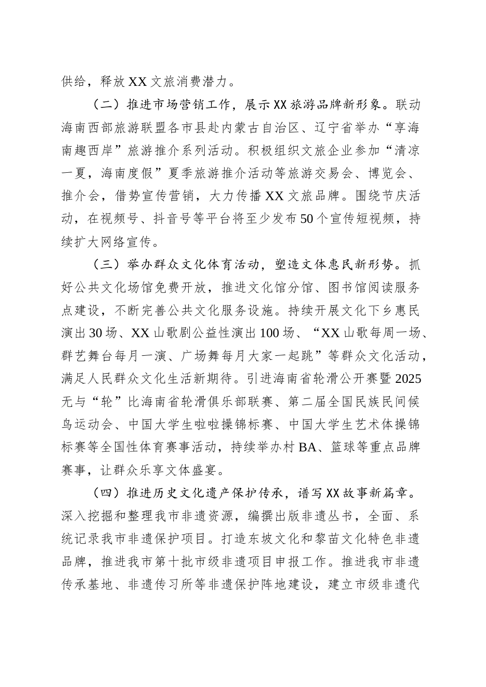市旅游和文化广电体育局2025年下半年工作计划_第2页