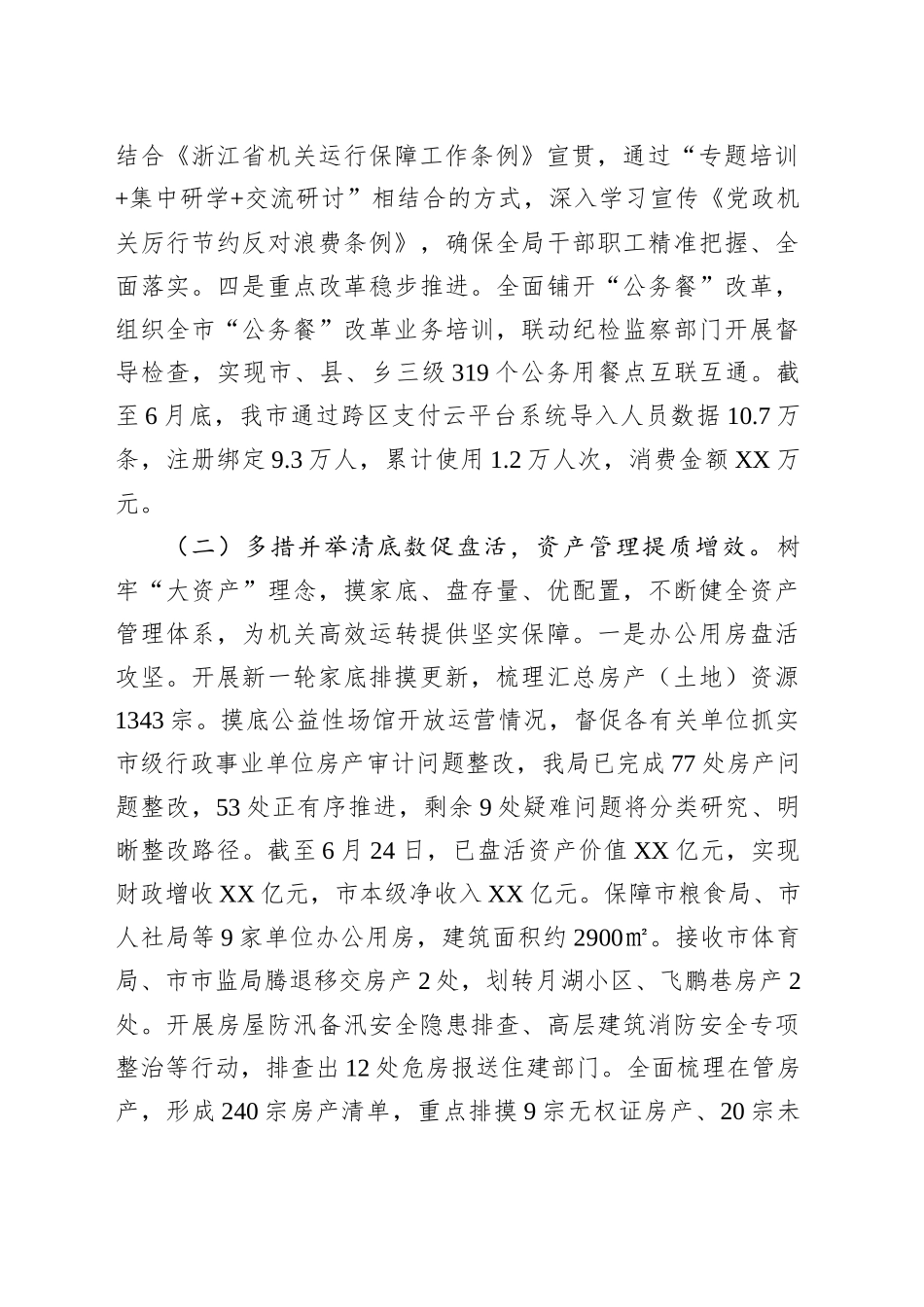 市机关事务管理局2025年上半年工作总结和下半年工作思路_第2页