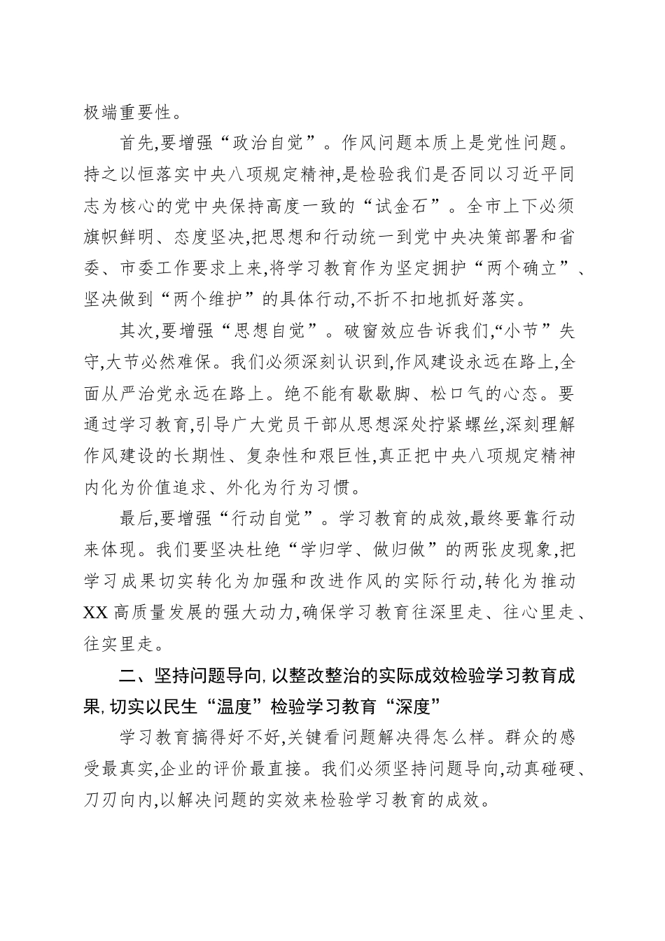 在全市深入贯彻作风建设专题群众评估座谈会上的讲话_第2页