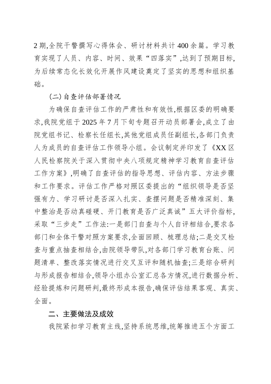 市检察院专题自查评估报告_第2页