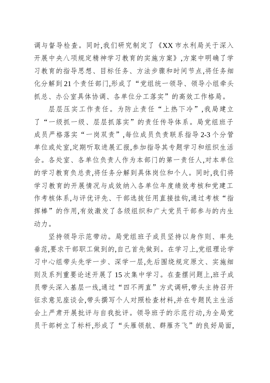 市水利局专题总结评估报告_第2页