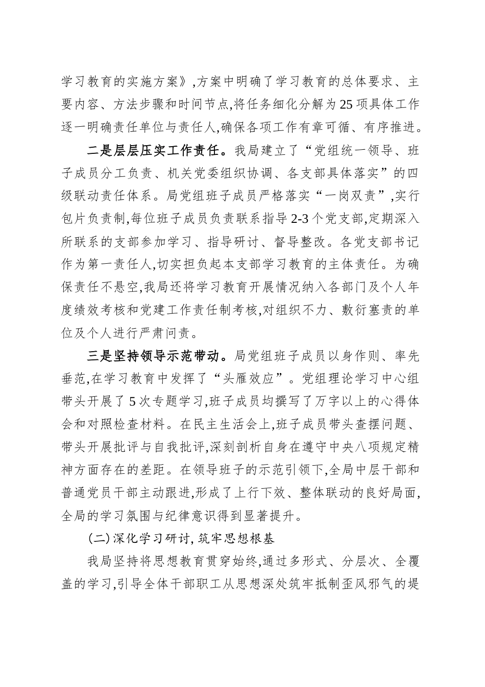 市科技局专题总结评估报告_第2页