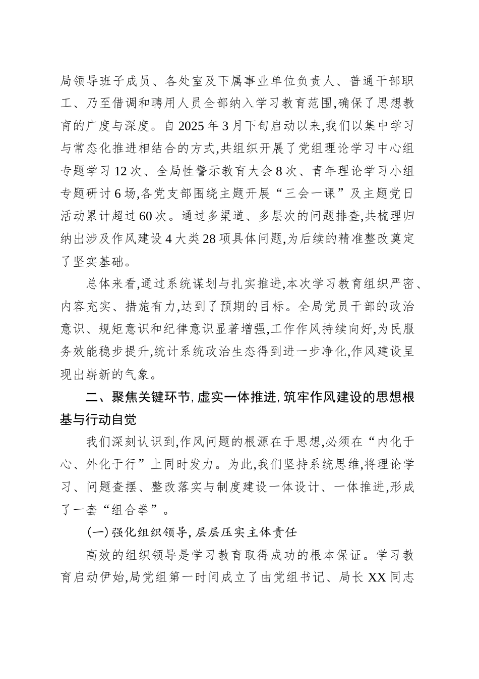 市统计局专题总结评估报告_第2页