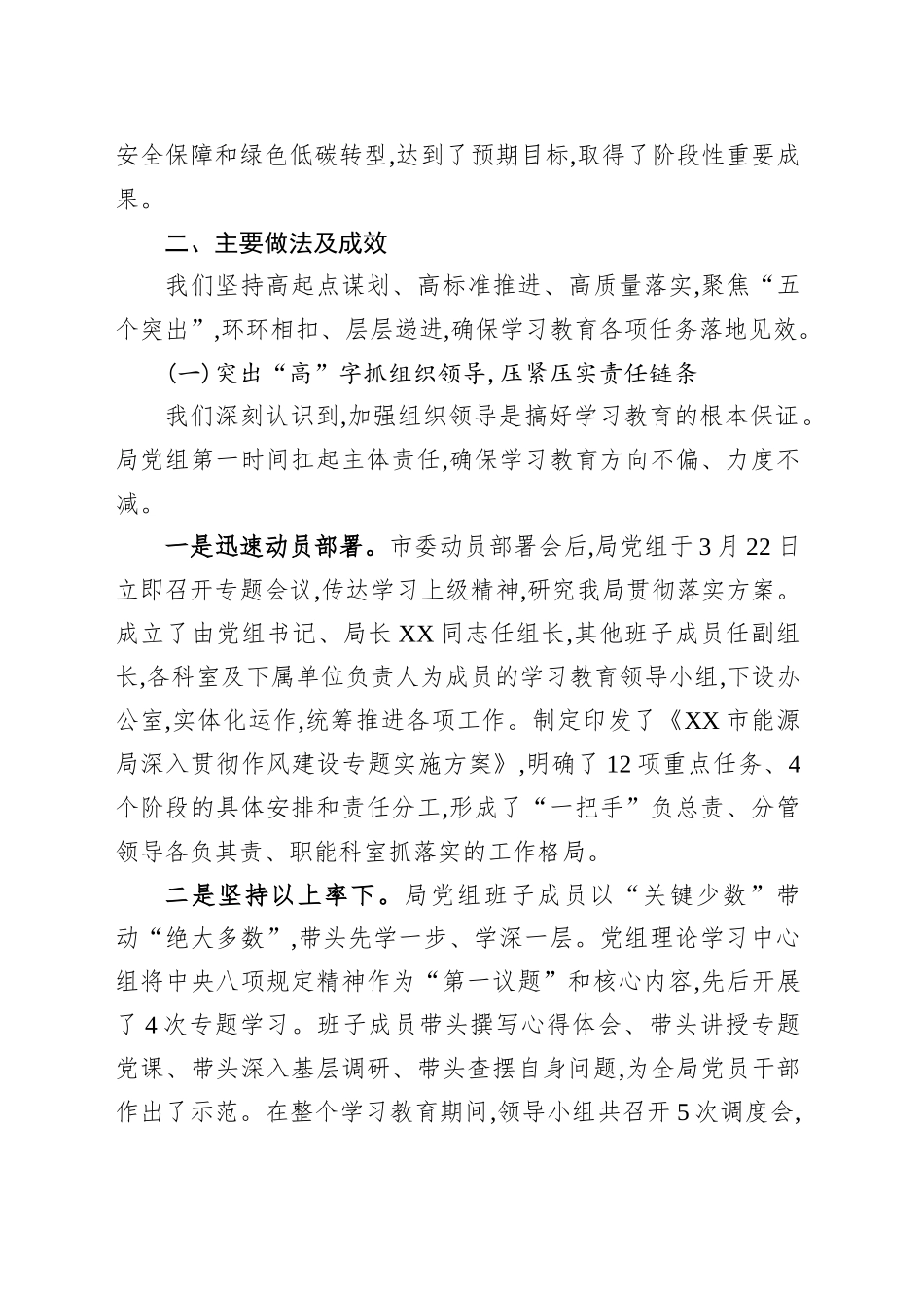 市能源局关于深入贯彻作风建设专题的自查评估报告_第2页