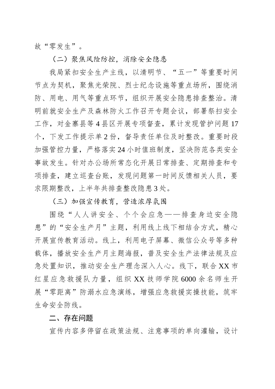市退役军人事务局2025年上半年安全生产工作总结_第2页
