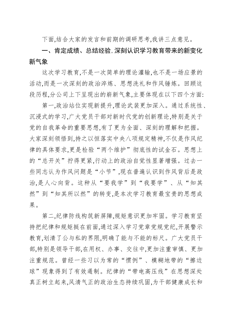 在分公司专题评估座谈会上的讲话_第2页