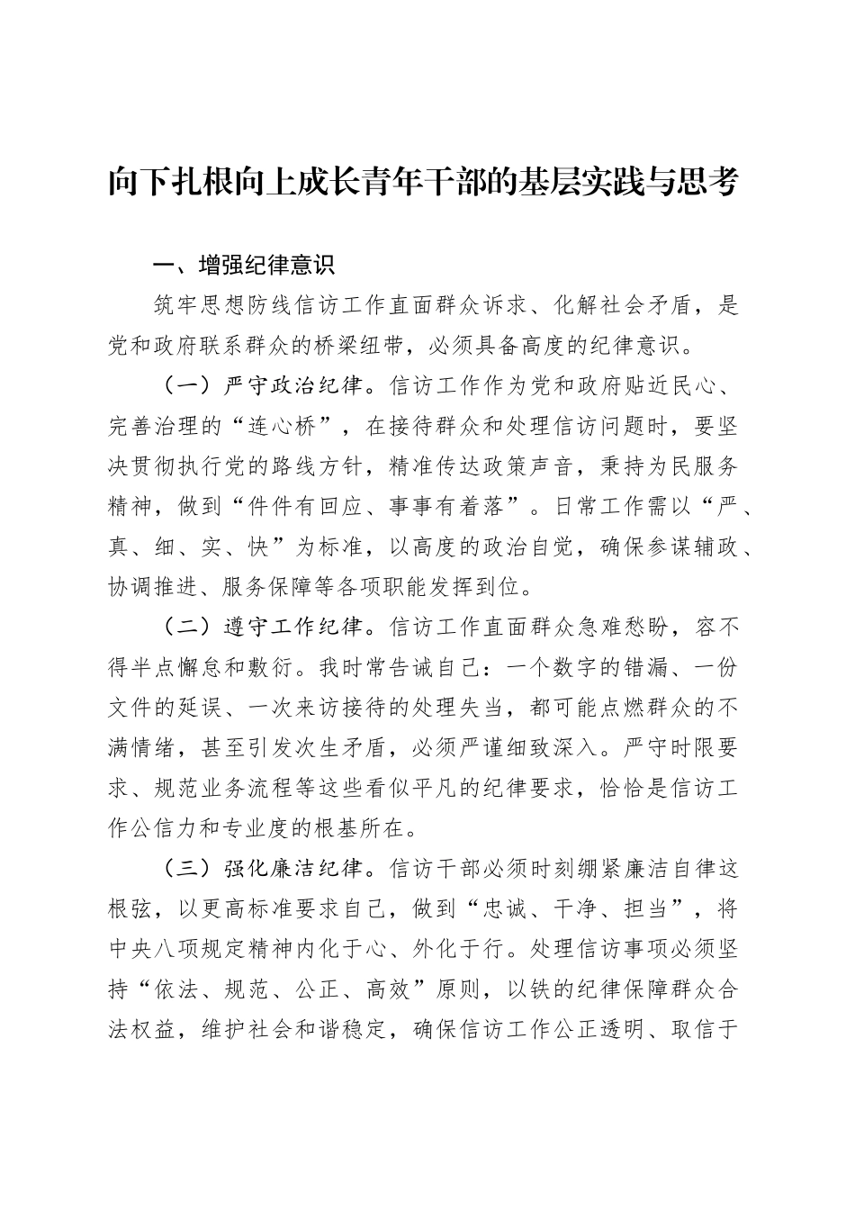 年轻干部发言材料汇编（4篇）_第2页