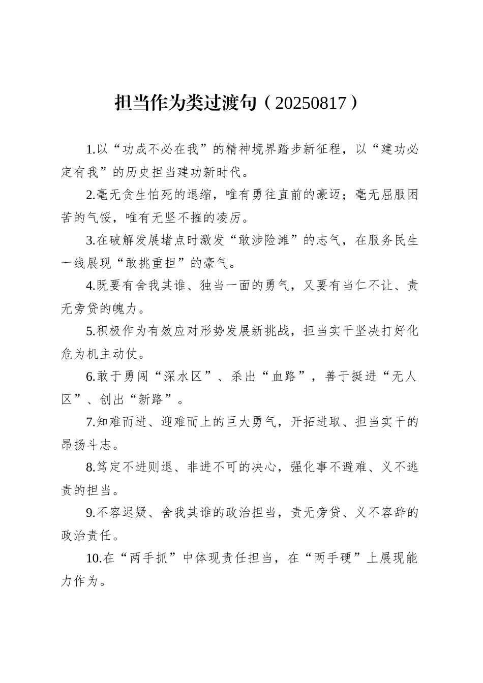 担当作为类过渡句（20250817）_第1页