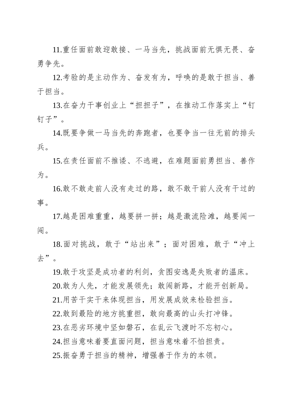 担当作为类过渡句（20250817）_第2页