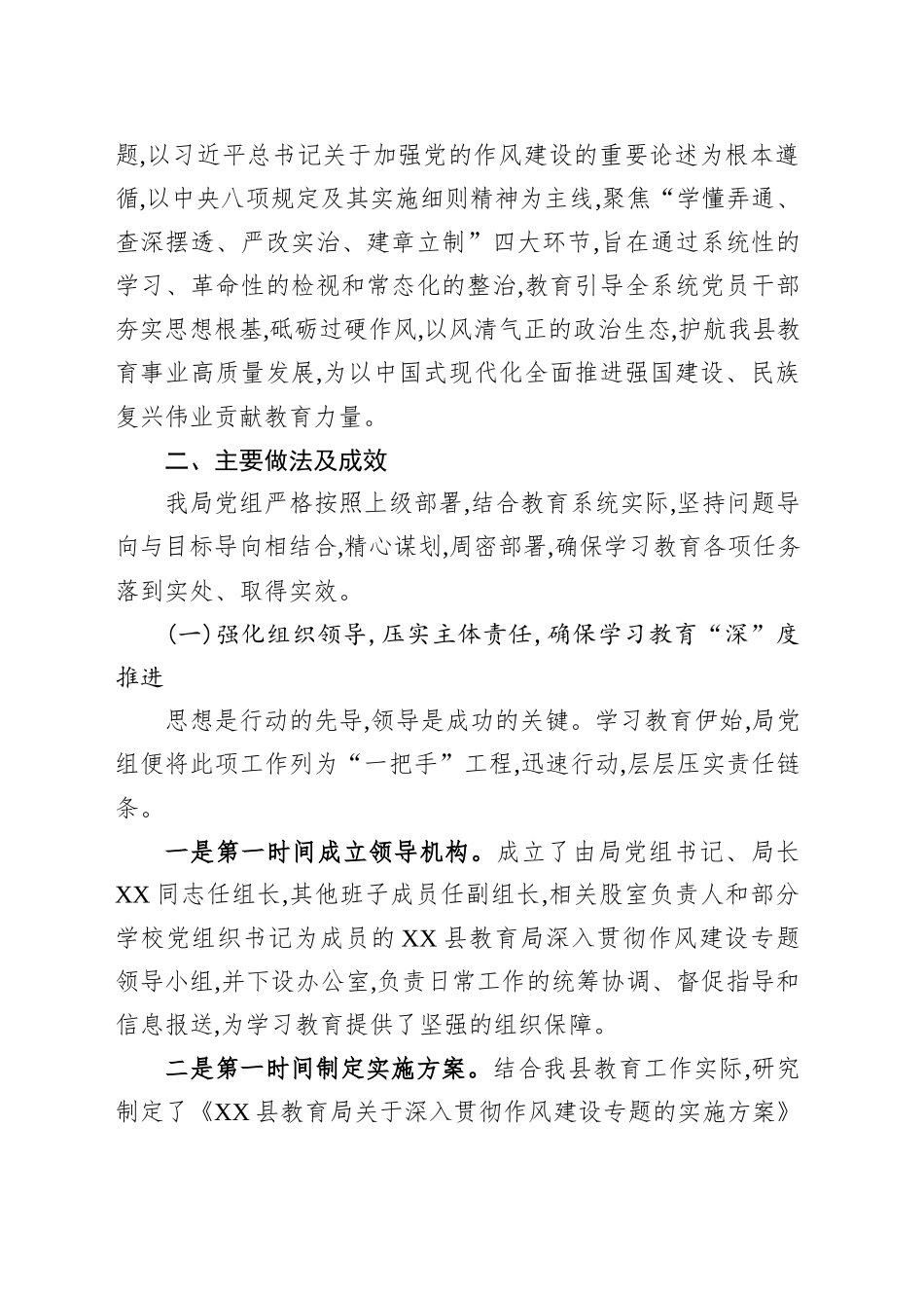 教育局关于深入贯彻作风建设专题的自查评估报告_第2页