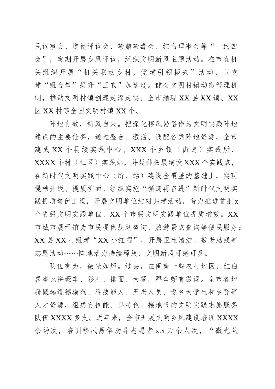 文明乡风建设工作总结材料_第2页