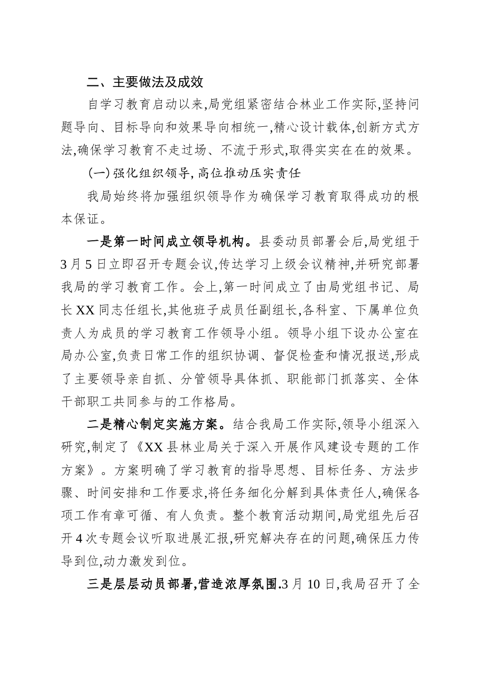 林业局深入开展作风建设专题的自查评估报告_第2页