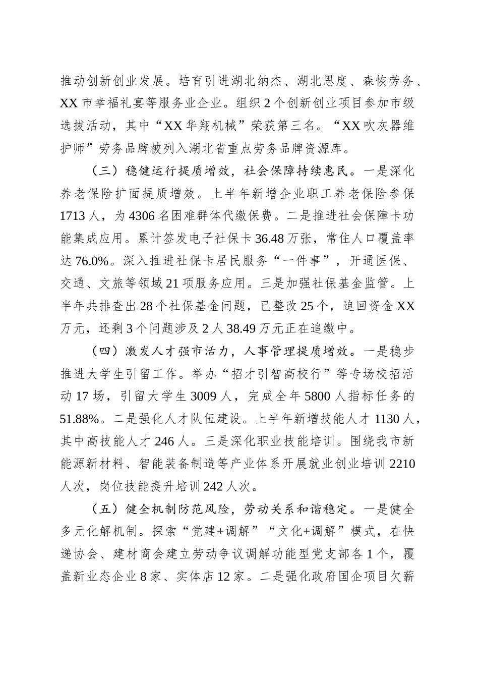 市人社局2025年半年工作总结_第2页