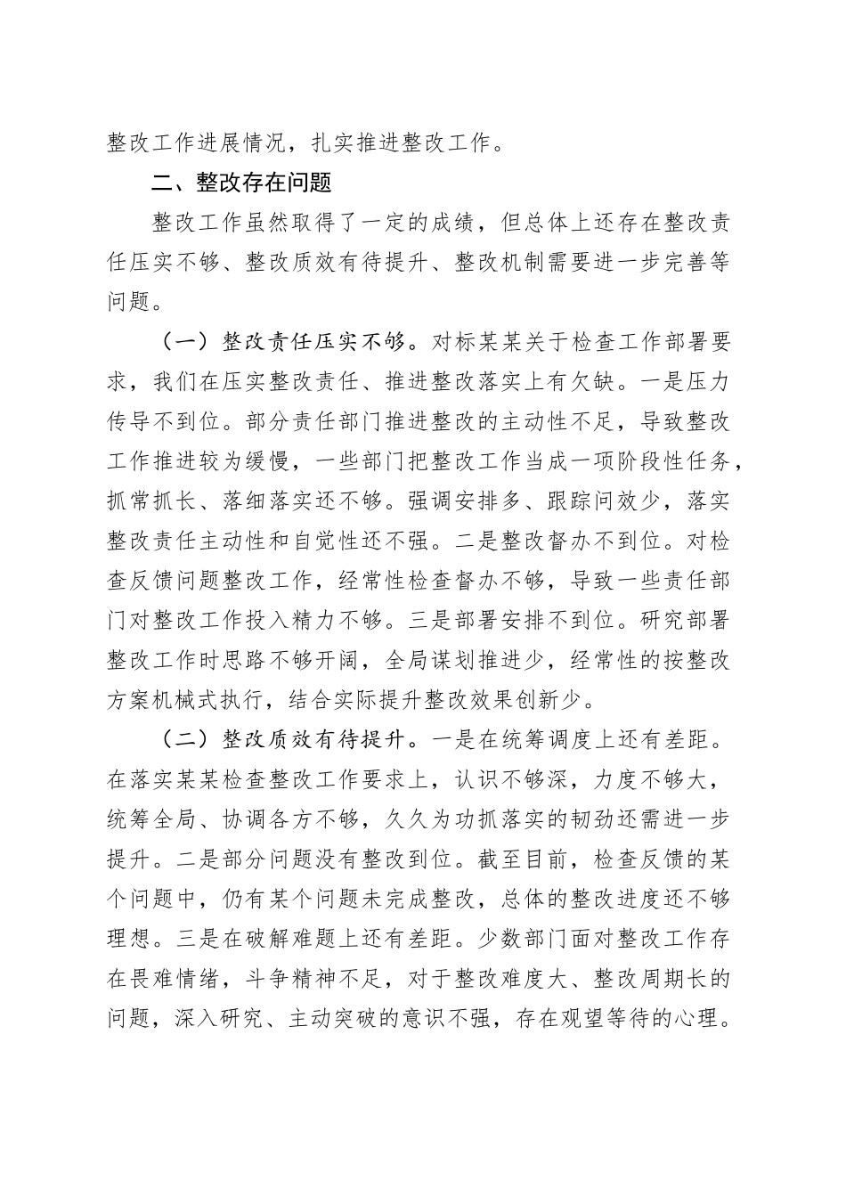 检查反馈问题整改情况汇报_第2页