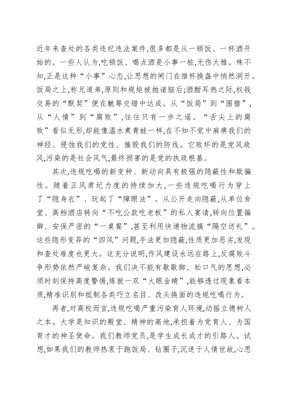 在某高校专题党课上的讲话：永葆敬畏之心，筑牢思想堤坝_第2页