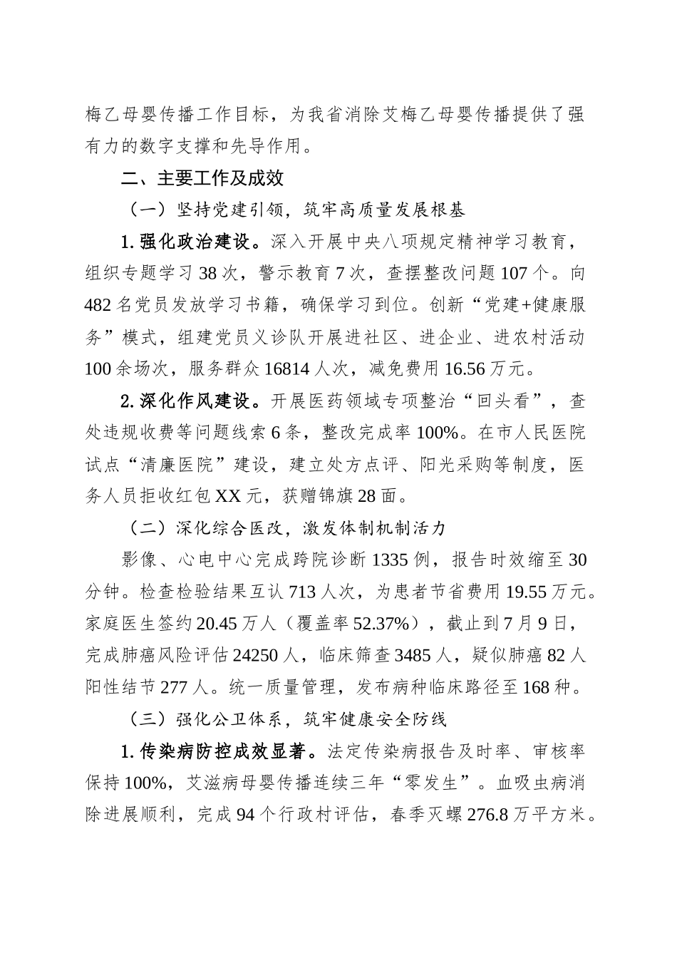 市卫生健康委员会2025年上半年工作总结_第2页