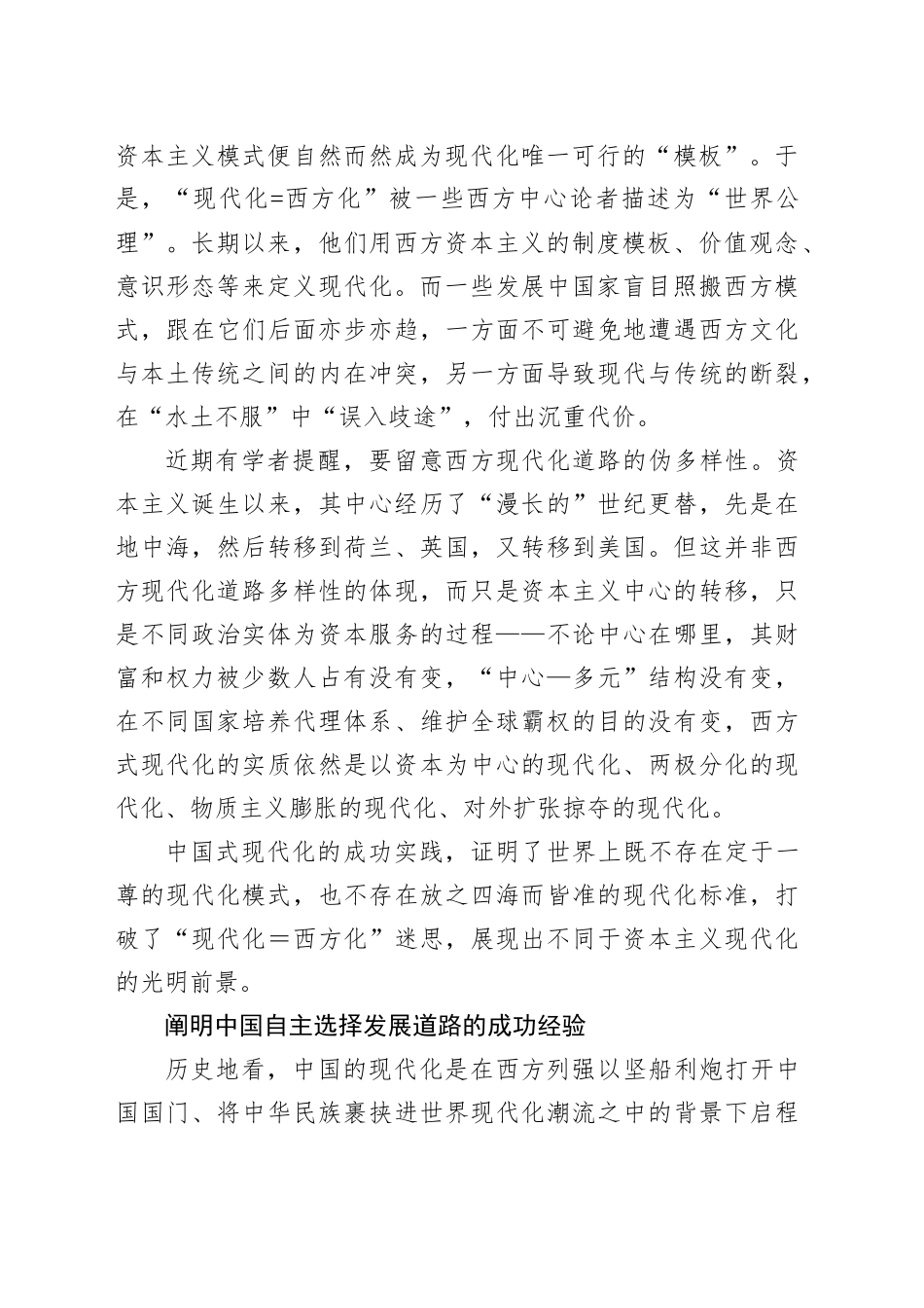 深刻理解中国式现代化的世界意义_第2页