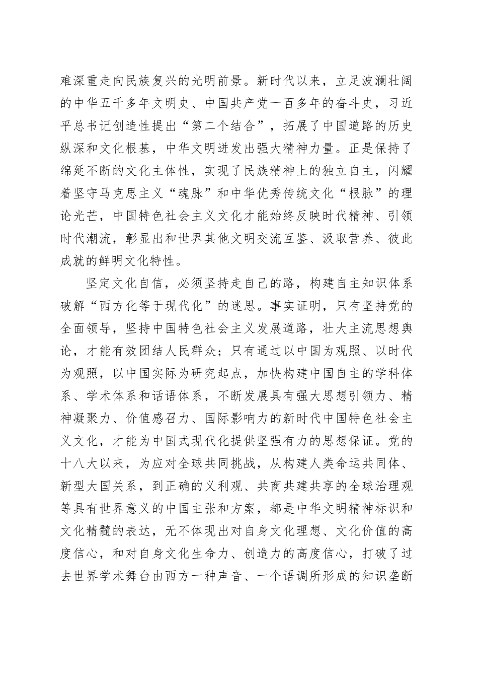 深刻理解坚持党的文化领导权的价值意蕴_第2页