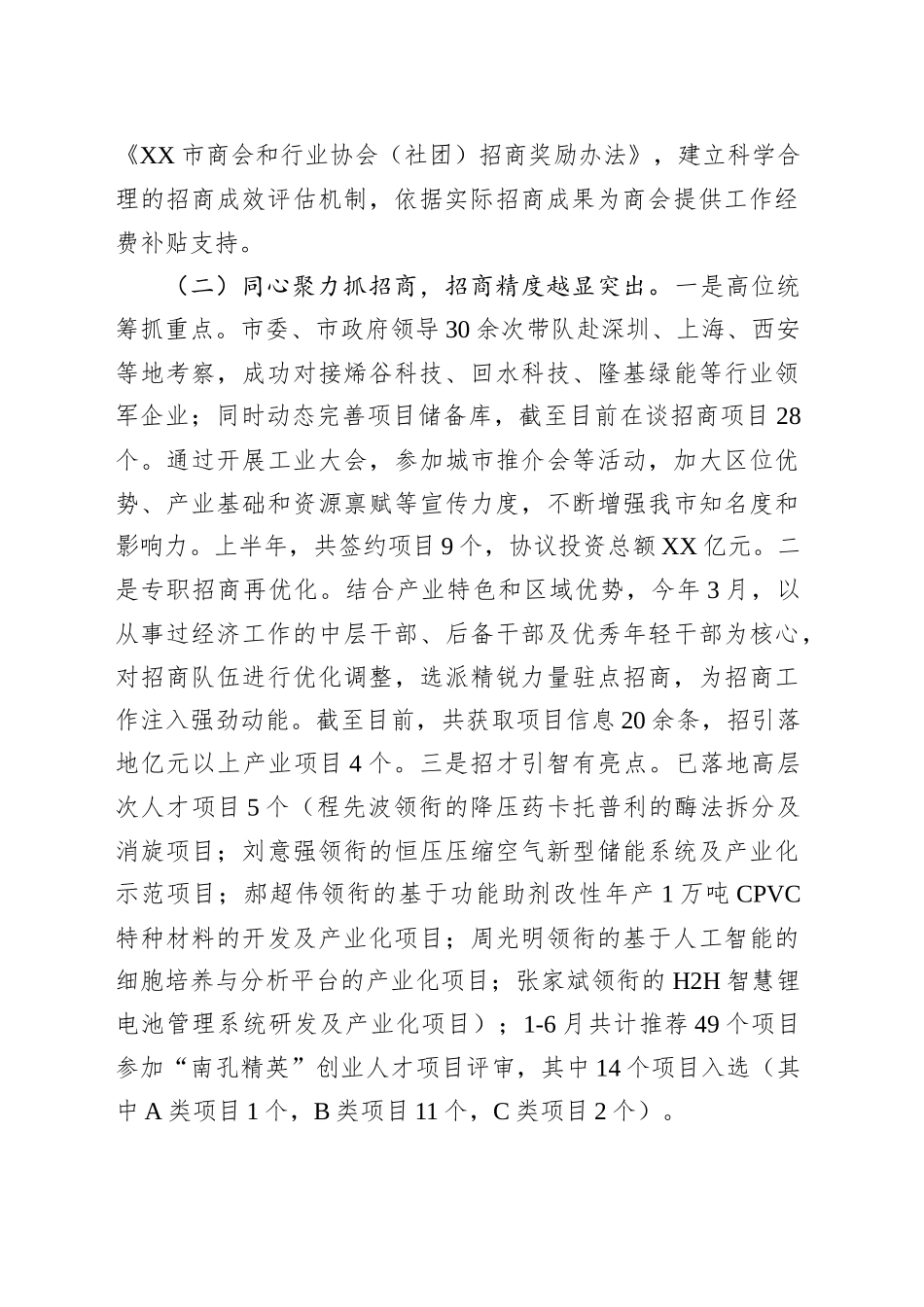 市招商投资促进中心2025年上半年工作总结及下半年工作重点_第2页