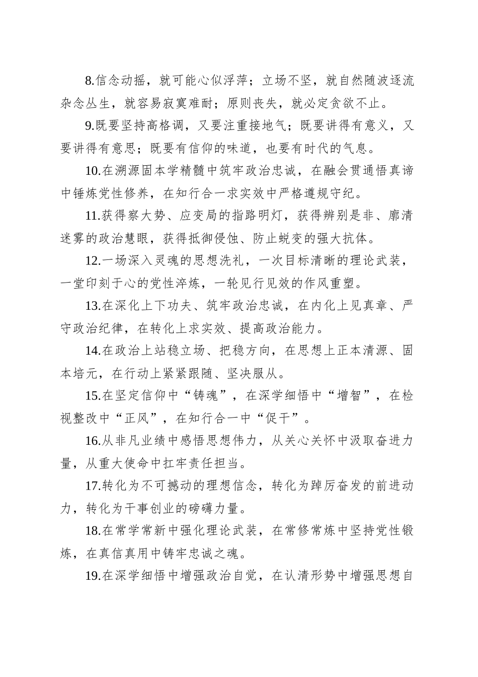 理论武装类排比句（20250818）_第2页