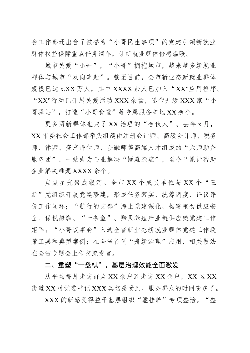 社会工作总结材料_第2页