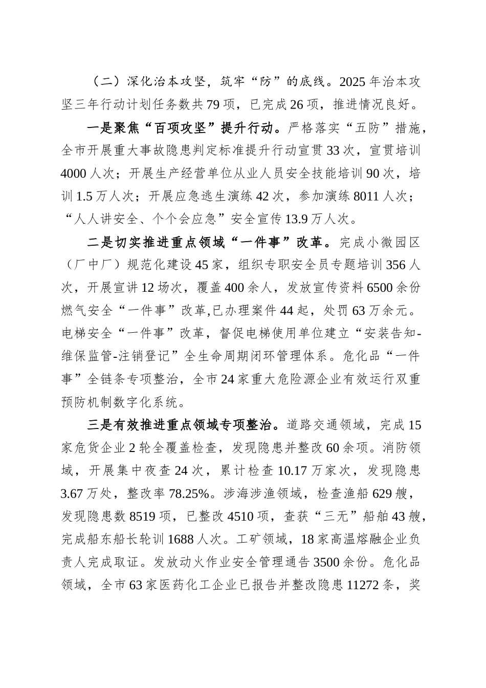 市应急管理局2025上半年重点工作总结_第2页