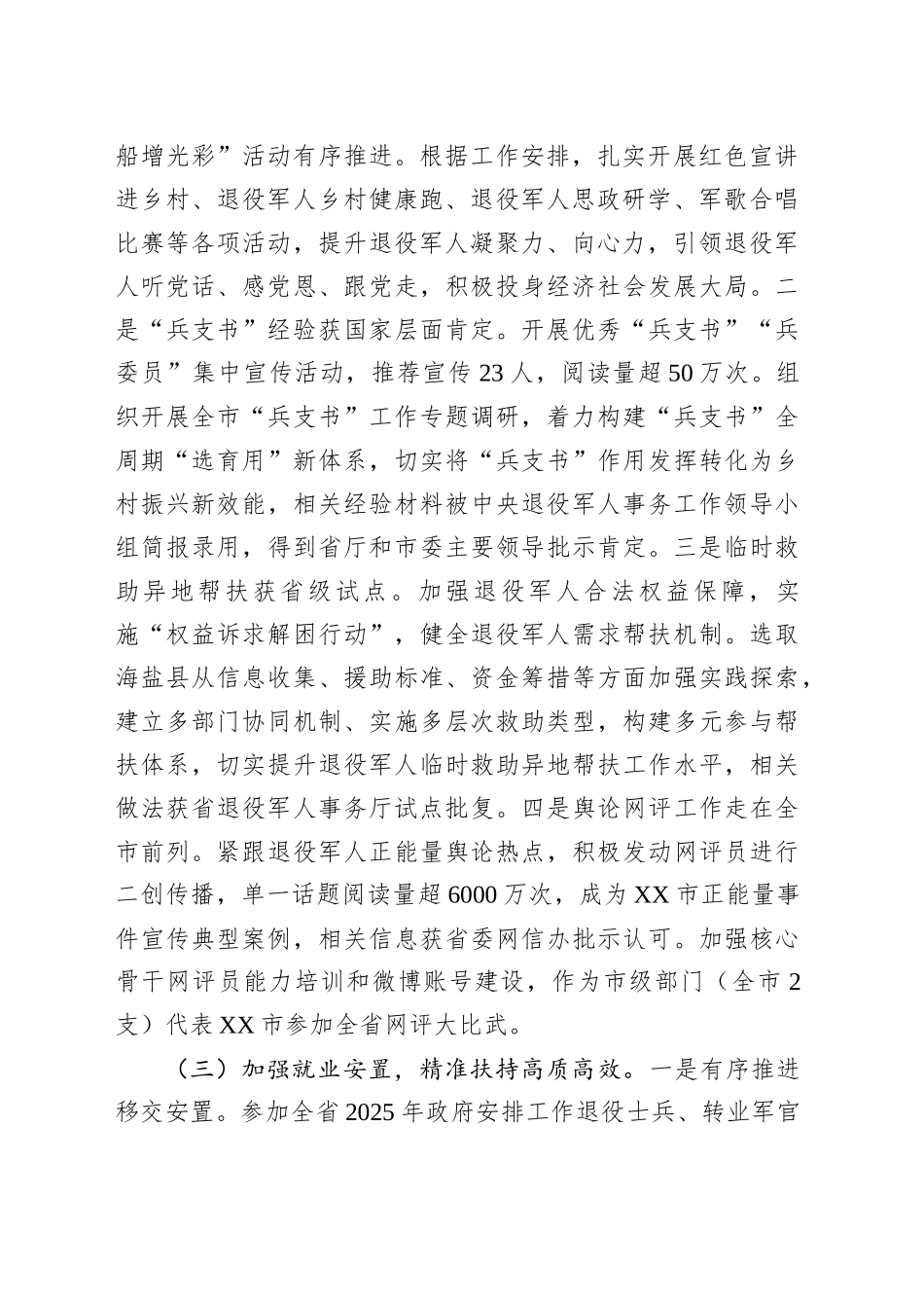 市退役军人事务局2025年上半年工作总结_第2页