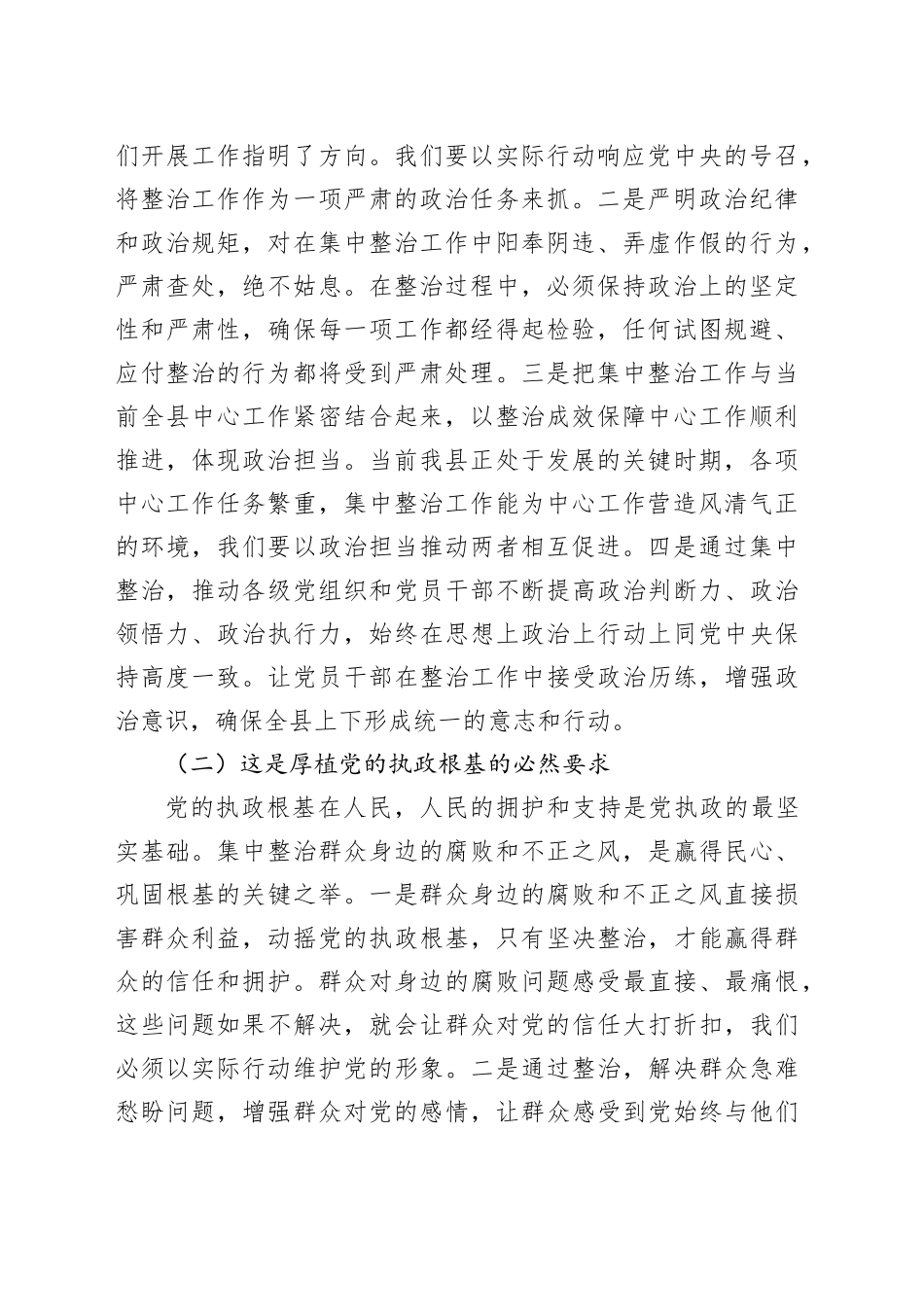 纪委书记在群众身边不正之风和腐败问题集中整治工作推进会上的讲话_第2页