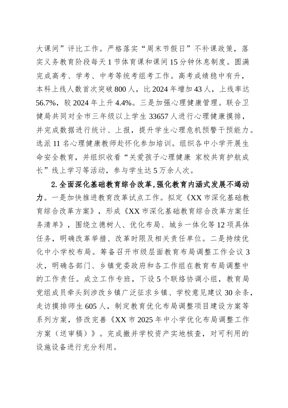 市教育局2025年上半年工作总结和下半年重点工作_第2页