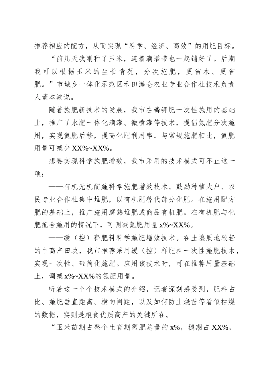 绿色农业高质量发展工作总结材料_第2页