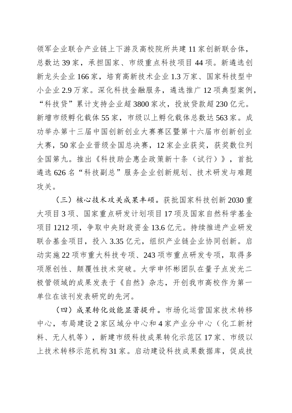 市科技局2025年上半年工作总结_第2页
