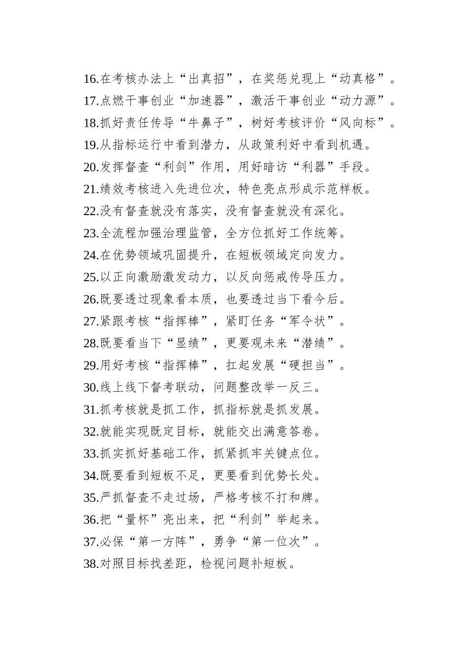 考核督查类过渡句（20250817）_第2页