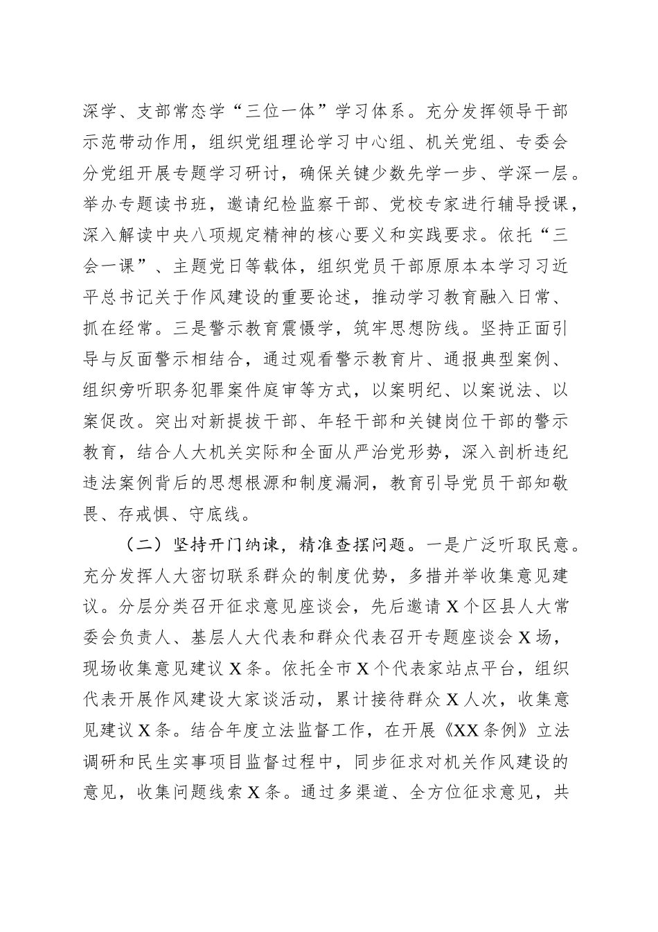 某市人大2025年深入贯彻作风建设专题工作总结评估报告_第2页