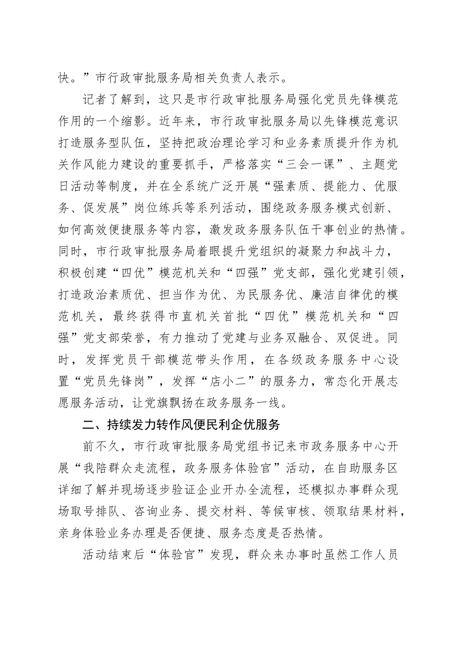 行政审批服务局推行“党建政务服务”模式工作总结_第2页